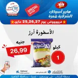 عروض هايبر أسواق الشرقية من ٢٥ حتى ٢٧ مايو ٢٠٢٦ عرض خاص - هايبر أسواق الشرقية - مصر - 25 مايو 2026 – 27 مايو 2026 - صفحة 13