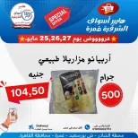 عروض هايبر أسواق الشرقية من ٢٥ حتى ٢٧ مايو ٢٠٢٦ عرض خاص - هايبر أسواق الشرقية - مصر - 25 مايو 2026 – 27 مايو 2026 - صفحة 12
