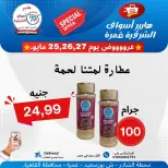 عروض هايبر أسواق الشرقية من ٢٥ حتى ٢٧ مايو ٢٠٢٦ عرض خاص - هايبر أسواق الشرقية - مصر - 25 مايو 2026 – 27 مايو 2026 - صفحة 15