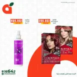 عروض بنده مصر من ٢٥ حتى ٣١ مايو ٢٠٢٦ عروض قسم التجميل - صفحة 2