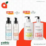 عروض بنده مصر من ٢٥ حتى ٣١ مايو ٢٠٢٦ عروض قسم التجميل - صفحة 5