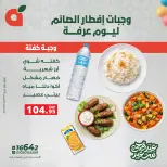 عروض بنده مصر الثلاثاء ٢٦ مايو ٢٠٢٦ عروض عيد أضحى سعيد - صفحة 3