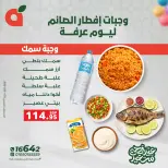 عروض بنده مصر الثلاثاء ٢٦ مايو ٢٠٢٦ عروض عيد أضحى سعيد - صفحة 4
