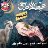 عروض هايبر النسر مصر من ٢٥ حتى ٣٠ مايو ٢٠٢٦ عروض عيد الأضحى - هايبر النسر - مصر - 25 مايو 2026 – 30 مايو 2026 - صفحة 6