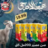 عروض هايبر النسر مصر من ٢٥ حتى ٣٠ مايو ٢٠٢٦ عروض عيد الأضحى - هايبر النسر - مصر - 25 مايو 2026 – 30 مايو 2026 - صفحة 22