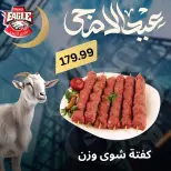 عروض هايبر النسر مصر من ٢٥ حتى ٣٠ مايو ٢٠٢٦ عروض عيد الأضحى - هايبر النسر - مصر - 25 مايو 2026 – 30 مايو 2026 - صفحة 14