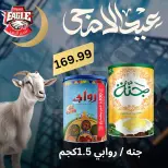 عروض هايبر النسر مصر من ٢٥ حتى ٣٠ مايو ٢٠٢٦ عروض عيد الأضحى - هايبر النسر - مصر - 25 مايو 2026 – 30 مايو 2026 - صفحة 26