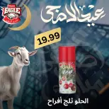 عروض هايبر النسر مصر من ٢٥ حتى ٣٠ مايو ٢٠٢٦ عروض عيد الأضحى - هايبر النسر - مصر - 25 مايو 2026 – 30 مايو 2026 - صفحة 3