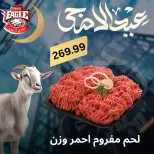 عروض هايبر النسر مصر من ٢٥ حتى ٣٠ مايو ٢٠٢٦ عروض عيد الأضحى - هايبر النسر - مصر - 25 مايو 2026 – 30 مايو 2026 - صفحة 13