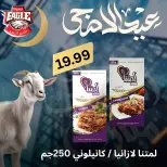 عروض هايبر النسر مصر من ٢٥ حتى ٣٠ مايو ٢٠٢٦ عروض عيد الأضحى - هايبر النسر - مصر - 25 مايو 2026 – 30 مايو 2026 - صفحة 31