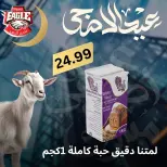 عروض هايبر النسر مصر من ٢٥ حتى ٣٠ مايو ٢٠٢٦ عروض عيد الأضحى - هايبر النسر - مصر - 25 مايو 2026 – 30 مايو 2026 - صفحة 38
