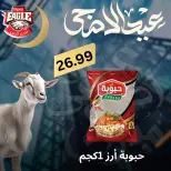 عروض هايبر النسر مصر من ٢٥ حتى ٣٠ مايو ٢٠٢٦ عروض عيد الأضحى - هايبر النسر - مصر - 25 مايو 2026 – 30 مايو 2026 - صفحة 28