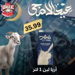 عروض هايبر النسر مصر من ٢٥ حتى ٣٠ مايو ٢٠٢٦ عروض عيد الأضحى - هايبر النسر - مصر - 25 مايو 2026 – 30 مايو 2026 - صفحة 29
