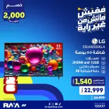 عروض راية شوب مصر من ٢٥ حتى ٣١ مايو ٢٠٢٦ عروض الشاشات - راية شوب - مصر - 25 مايو 2026 – 31 مايو 2026 - صفحة 3