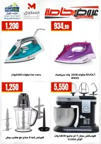 Ofertas de El Mahlawy de 25 a 31 mayo 2026 Ofertas de electrodomésticos - El Mahlawy - Egipto - 25 mayo 2026 – 31 mayo 2026 - Página 15