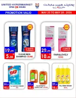United Hypermarket offers in Dyrh from 25 to 28 May 2026 Eid Mubarak Deals - United Hypermarket - UAE - 25 May 2026 – 28 May 2026 - Page 16