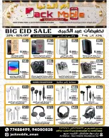 Offres Jack Mobile Sur de 23 mai à 10 juin 2026 Grande vente de l'Aïd - Jack Mobile - Oman - 23 mai 2026 – 10 juin 2026 - Page 1