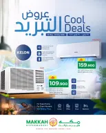 عروض مكة عمان من ٢٦ حتى ٣١ مايو ٢٠٢٦ عروض التبريد - مكة - عمان - 26 مايو 2026 – 31 مايو 2026 - صفحة 1