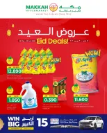 عروض مكة عمان من ٢٥ مايو حتى ٣ يونيو ٢٠٢٦ عروض العيد - مكة - عمان - 25 مايو 2026 – 3 يونيو 2026 - صفحة 1