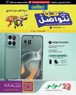 Lulu Oman offers from 24 May to 6 June 2026 Let's connect - Page 1