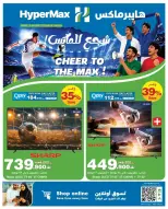 HyperMax Oman offers from 25 May to 11 June 2026 Encourage Max - Page 1