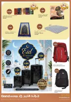 عروض جراند هايبر ماركت الكويت من ٢٧ مايو حتى ٢ يونيو ٢٠٢٦ عروض عيد أضحى مبارك - صفحة 19
