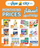 Ofertas de City hiper Katar de 27 mayo a 2 junio 2026 Precios de fin de mes - City hiper - Katar - 27 mayo 2026 – 2 junio 2026 - Página 1
