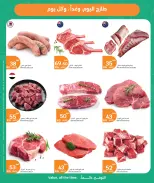 Ofertas de City hiper Katar de 27 a 30 mayo 2026 ofertas de comida fresca - City hiper - Katar - 27 mayo 2026 – 30 mayo 2026 - Página 2