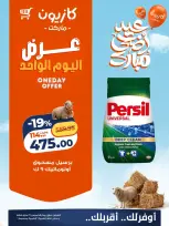 Kazyon Market Egypt offers Thursday 28 May 2026 One day offer - Page 2