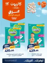 Kazyon Market Egypt offers Thursday 28 May 2026 One day offer - Page 4