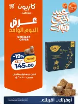 Kazyon Market Egypt offers Thursday 28 May 2026 One day offer - Page 3