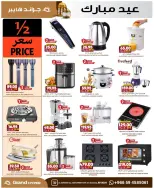 Grand Hypermarket offers in Al-Suwaidi Street from 10 to 16 Dhuʻl-Hijjah 1447 AH (27 May – 2 June 2026) Eid Mubarak Deals - Grand Hypermarket - Saudi Arabia - 27 May 2026 – 2 June 2026 - Page 4