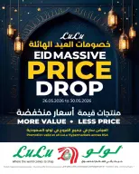 Offres Lulu Arabie Saoudite de 9 à 13 Dhuʻl-Hijjah 1447 AH (26 au 30 mai 2026) Baisse des Prix de l'Aïd - Lulu - Arabie Saoudite - 26 mai 2026 – 30 mai 2026 - Page 1
