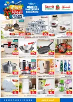 Nesto offers in Al Kharj, Buraidah, Al Aziziyah from 10 to 16 Dhuʻl-Hijjah 1447 AH (27 May – 2 June 2026) HOLIDAY Offers - Nesto - Saudi Arabia - 27 May 2026 – 2 June 2026 - Page 30