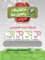 Farm markets Saudi Arabia offers from 3 to 16 Dhuʻl-Hijjah 1447 AH (20 May – 2 June 2026) Eid Adha Mubarak Offers - Farm markets - Saudi Arabia - 20 May 2026 – 2 June 2026 - Page 42