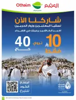 Ofertas de Mercados Othaim Arabia Saudita de 10 a 16 Dhuʻl-Hijjah 1447 AH (27 mayo – 2 junio 2026) Ofertas Eid Al Adha - Mercados Othaim - Arabia Saudita - 27 mayo 2026 – 2 junio 2026 - Página 11