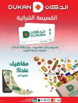 Dukan Saudi Arabia offers from 7 to 16 Dhuʻl-Hijjah 1447 AH (24 May – 2 June 2026) Eid Al Adha offers - Dukan - Saudi Arabia - 24 May 2026 – 2 June 2026 - Page 2