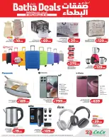 Ofertas de Lulu Arabia Saudita de 11 a 13 Dhuʻl-Hijjah 1447 AH (28 – 30 mayo 2026) Al-Batha Trades - Lulu - Arabia Saudita - 28 mayo 2026 – 30 mayo 2026 - Página 2