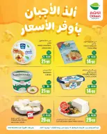 Ofertas de Mercados Othaim Arabia Saudita de 10 a 16 Dhuʻl-Hijjah 1447 AH (27 mayo – 2 junio 2026) delicioso queso. - Mercados Othaim - Arabia Saudita - 27 mayo 2026 – 2 junio 2026 - Página 1