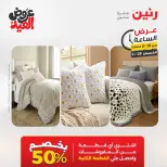 عروض رنين الخميس ٢٨ مايو ٢٠٢٦ عرض الساعة - صفحة 35