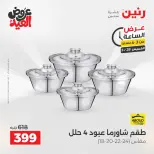 عروض رنين الخميس ٢٨ مايو ٢٠٢٦ عرض الساعة - صفحة 2