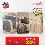 عروض رنين الخميس ٢٨ مايو ٢٠٢٦ عرض الساعة - صفحة 4
