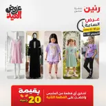 عروض رنين الخميس ٢٨ مايو ٢٠٢٦ عرض الساعة - صفحة 37
