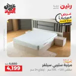 عروض رنين الخميس ٢٨ مايو ٢٠٢٦ عرض الساعة - صفحة 31