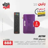 عروض رنين الخميس ٢٨ مايو ٢٠٢٦ عرض الساعة - صفحة 5
