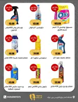 عروض أسواق غلاب بفرع الفيوم من ٢٧ مايو حتى ١ يونيو ٢٠٢٦ عروض عيد الأضحى - أسواق غلاب - مصر - 27 مايو 2026 – 1 يونيو 2026 - صفحة 12