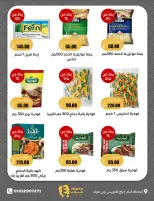 عروض أسواق غلاب بفرع الفيوم من ٢٧ مايو حتى ١ يونيو ٢٠٢٦ عروض عيد الأضحى - أسواق غلاب - مصر - 27 مايو 2026 – 1 يونيو 2026 - صفحة 5