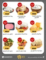عروض أسواق غلاب بفرع الفيوم من ٢٧ مايو حتى ١ يونيو ٢٠٢٦ عروض عيد الأضحى - أسواق غلاب - مصر - 27 مايو 2026 – 1 يونيو 2026 - صفحة 3