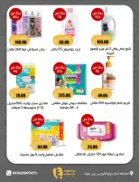 عروض أسواق غلاب بفرع الفيوم من ٢٧ مايو حتى ١ يونيو ٢٠٢٦ عروض عيد الأضحى - أسواق غلاب - مصر - 27 مايو 2026 – 1 يونيو 2026 - صفحة 13