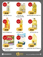 عروض أسواق غلاب بفرع الفيوم من ٢٧ مايو حتى ١ يونيو ٢٠٢٦ عروض عيد الأضحى - أسواق غلاب - مصر - 27 مايو 2026 – 1 يونيو 2026 - صفحة 10